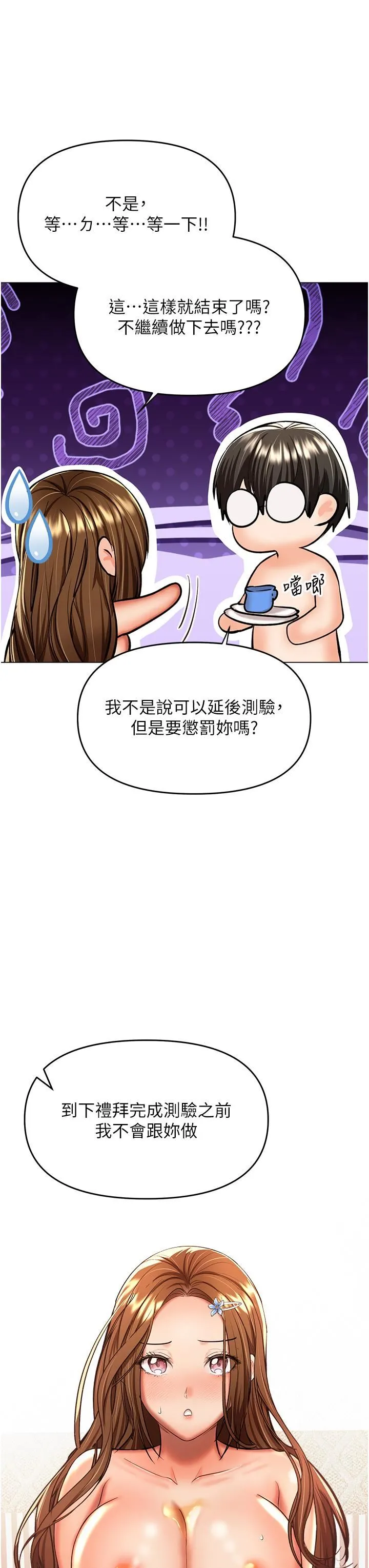 干爹，请多指教 第49话-自己挤牛奶喝吧 第31页