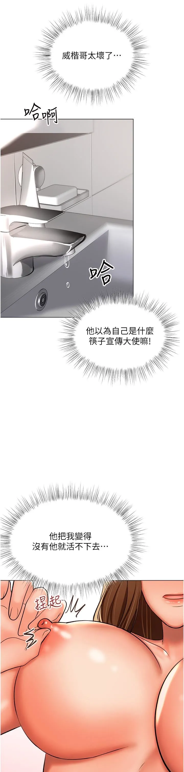 干爹，请多指教 第49话-自己挤牛奶喝吧 第33页