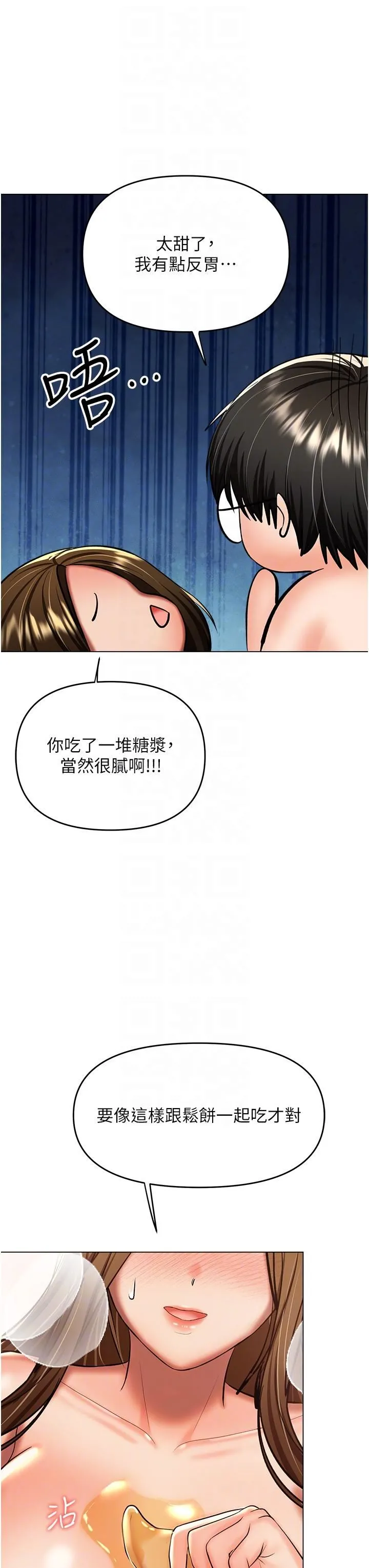 干爹，请多指教 第49话-自己挤牛奶喝吧 第22页
