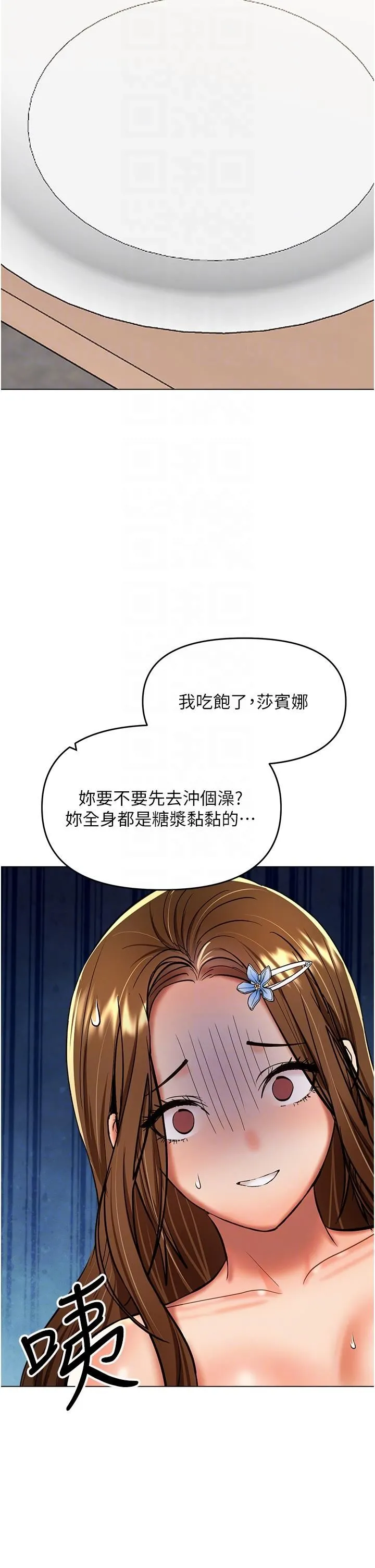 干爹，请多指教 第49话-自己挤牛奶喝吧 第30页