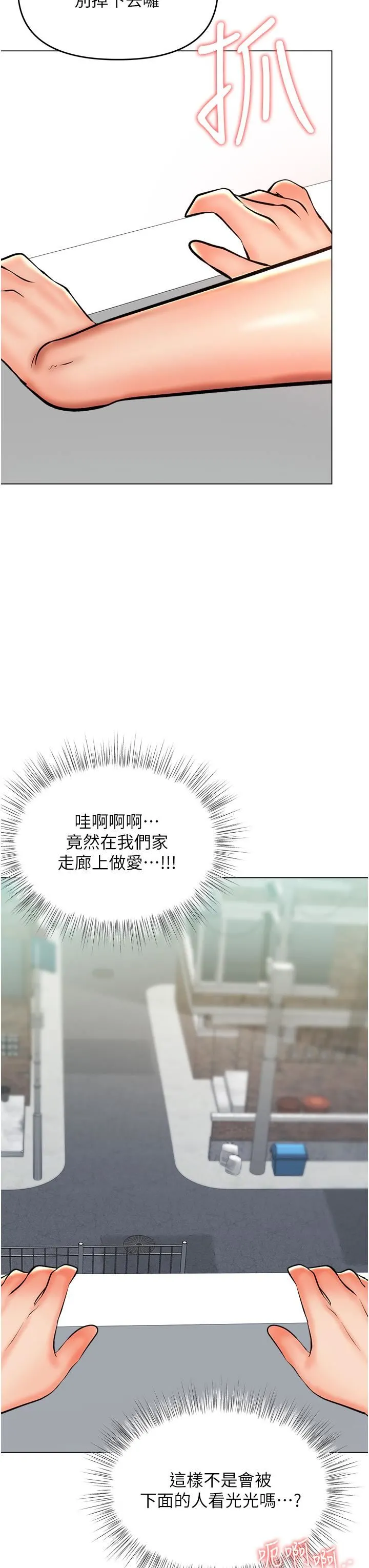 干爹，请多指教 第49话-自己挤牛奶喝吧 第48页