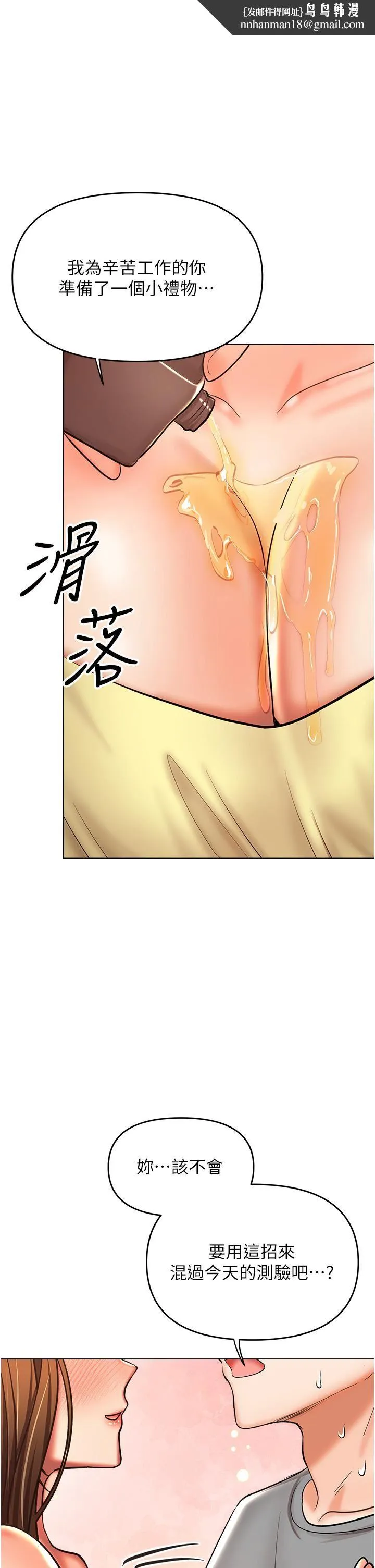 干爹，请多指教 第49话-自己挤牛奶喝吧 第1页