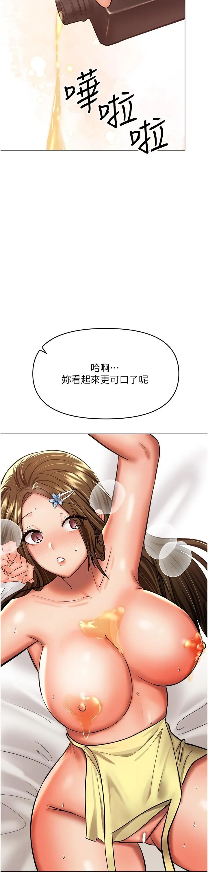 干爹，请多指教 第49话-自己挤牛奶喝吧 第16页