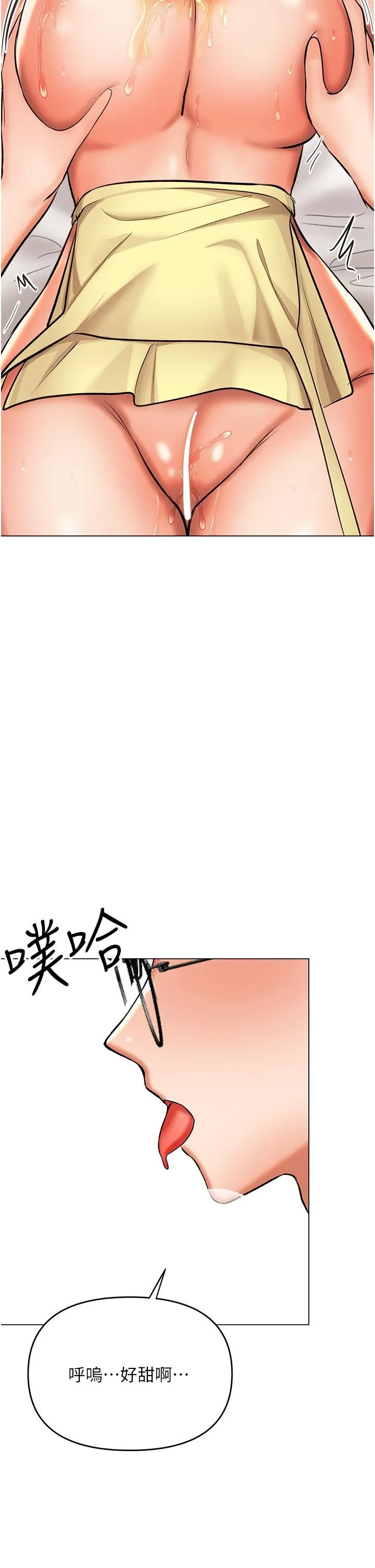 干爹，请多指教 第49话-自己挤牛奶喝吧 第21页
