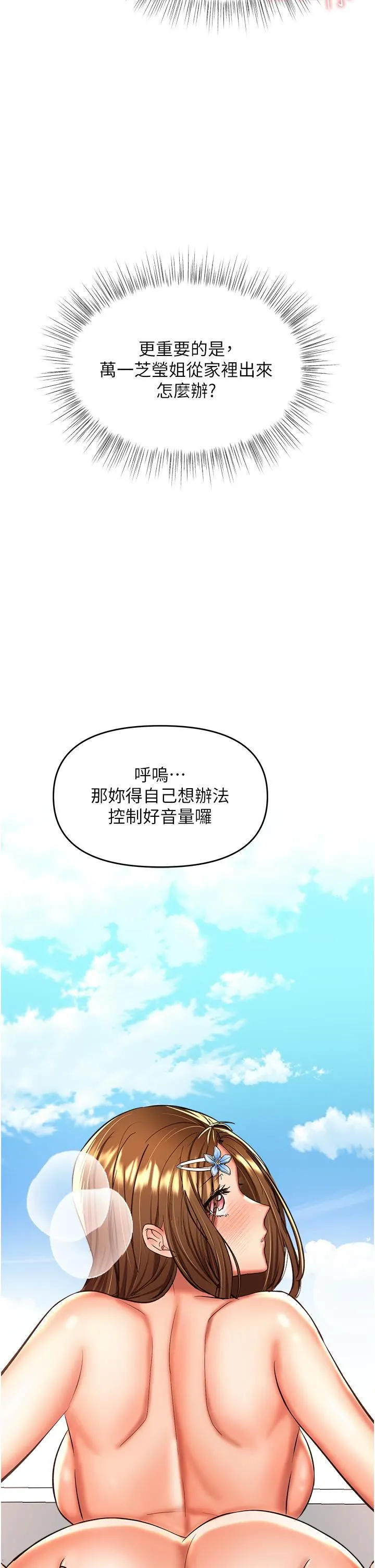 干爹，请多指教 第49话-自己挤牛奶喝吧 第49页