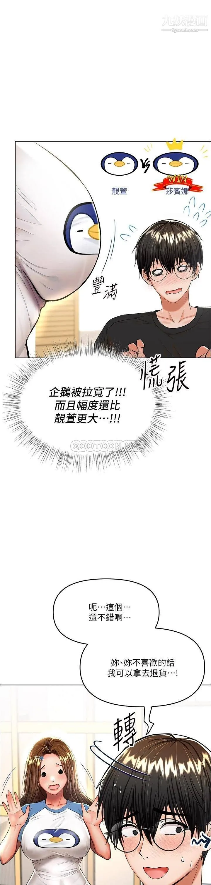 干爹，请多指教 第10话-国产巨乳vs舶来巨乳 第38页