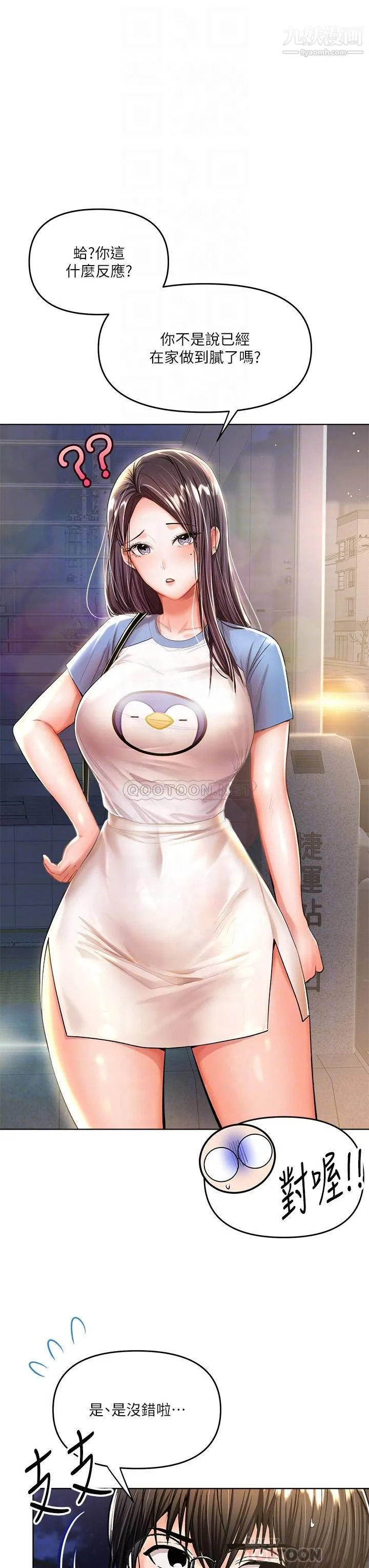 干爹，请多指教 第10话-国产巨乳vs舶来巨乳 第17页