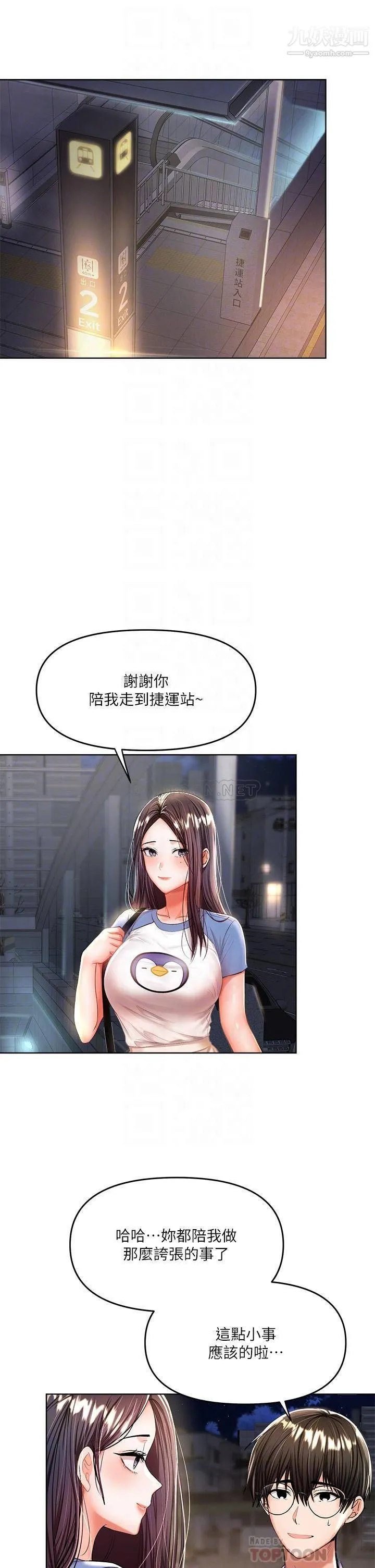 干爹，请多指教 第10话-国产巨乳vs舶来巨乳 第15页