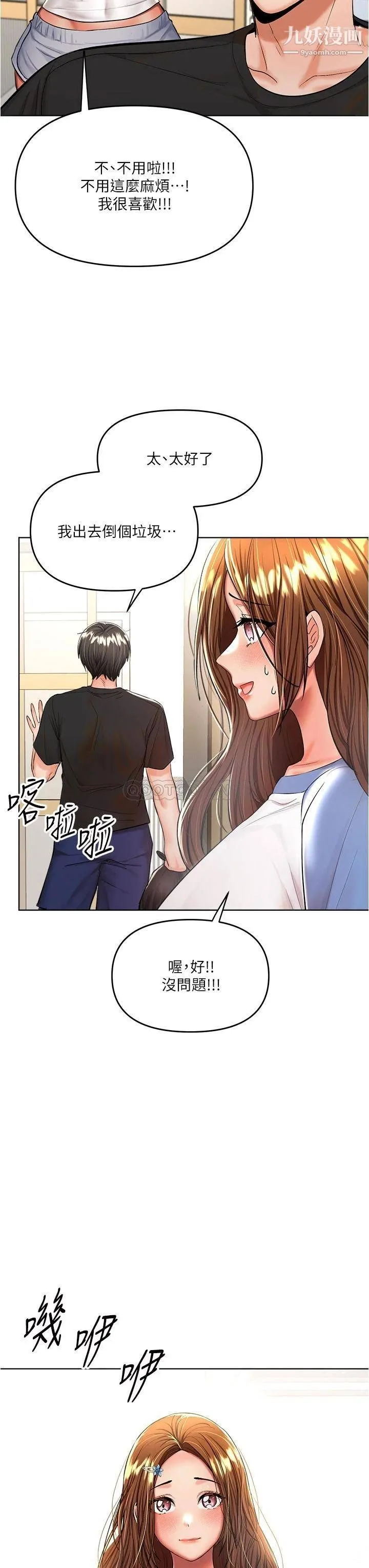 干爹，请多指教 第10话-国产巨乳vs舶来巨乳 第39页