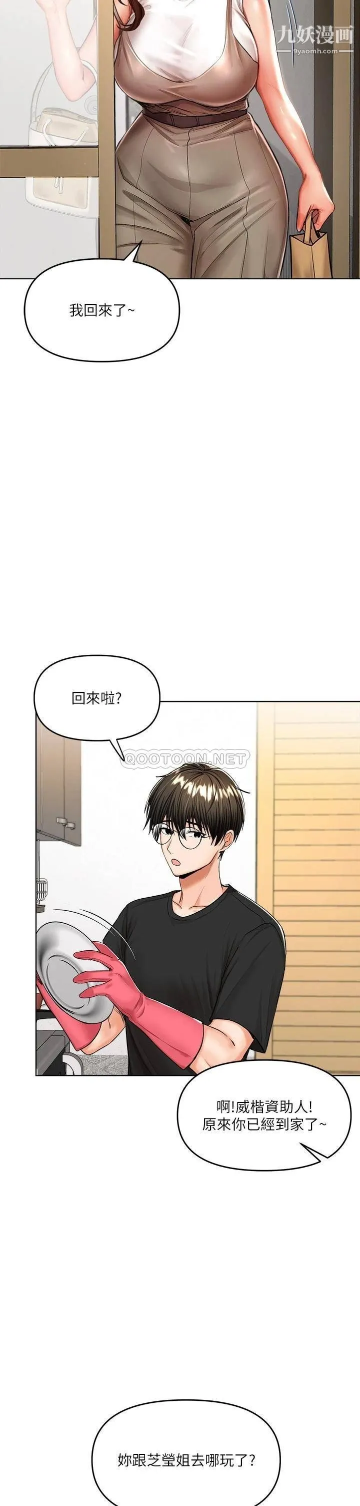 干爹，请多指教 第10话-国产巨乳vs舶来巨乳 第29页