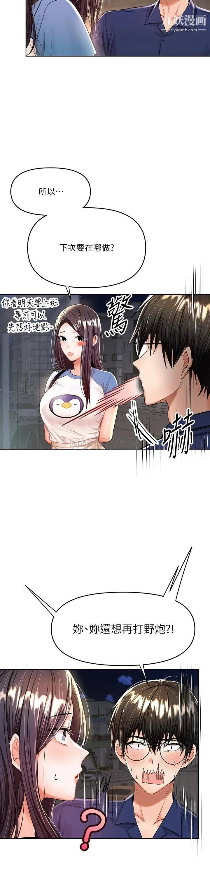 干爹，请多指教 第10话-国产巨乳vs舶来巨乳 第16页
