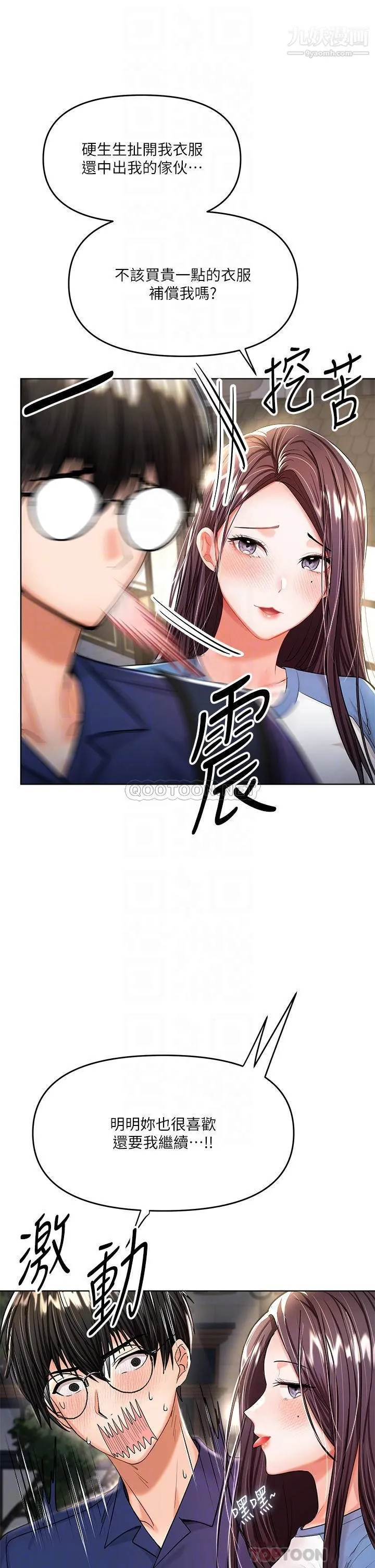 干爹，请多指教 第10话-国产巨乳vs舶来巨乳 第11页