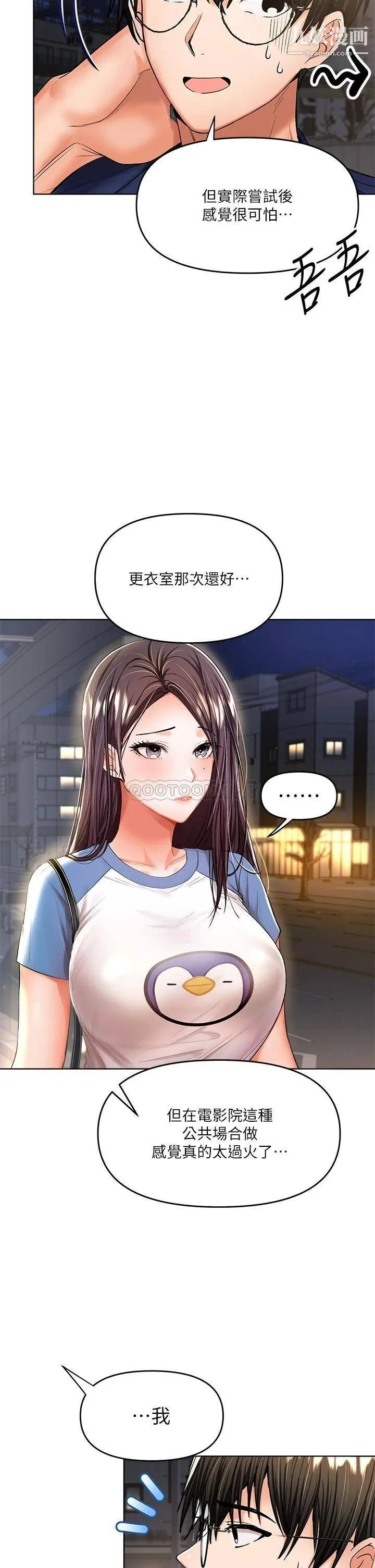 干爹，请多指教 第10话-国产巨乳vs舶来巨乳 第18页