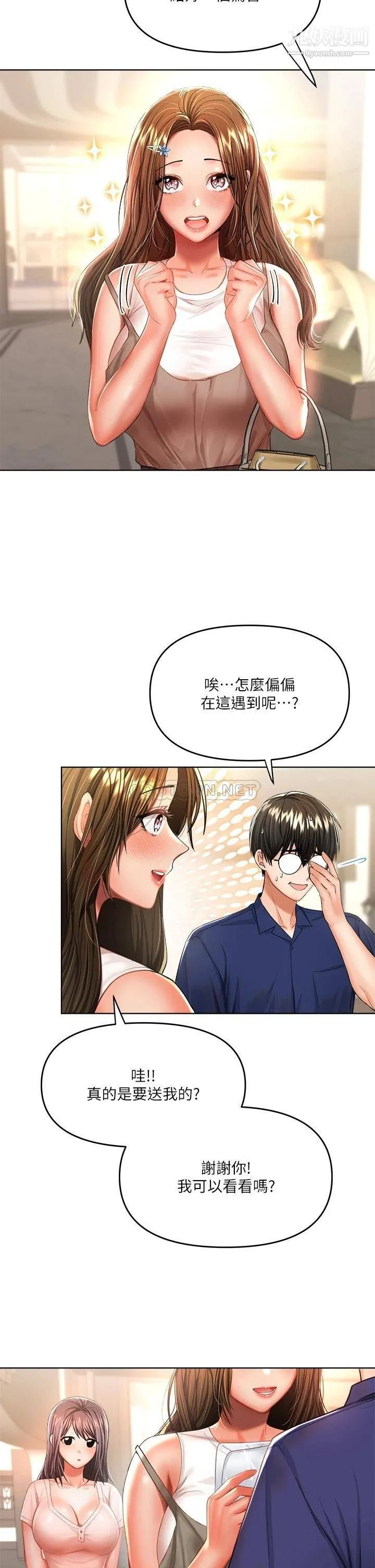 干爹，请多指教 第10话-国产巨乳vs舶来巨乳 第5页