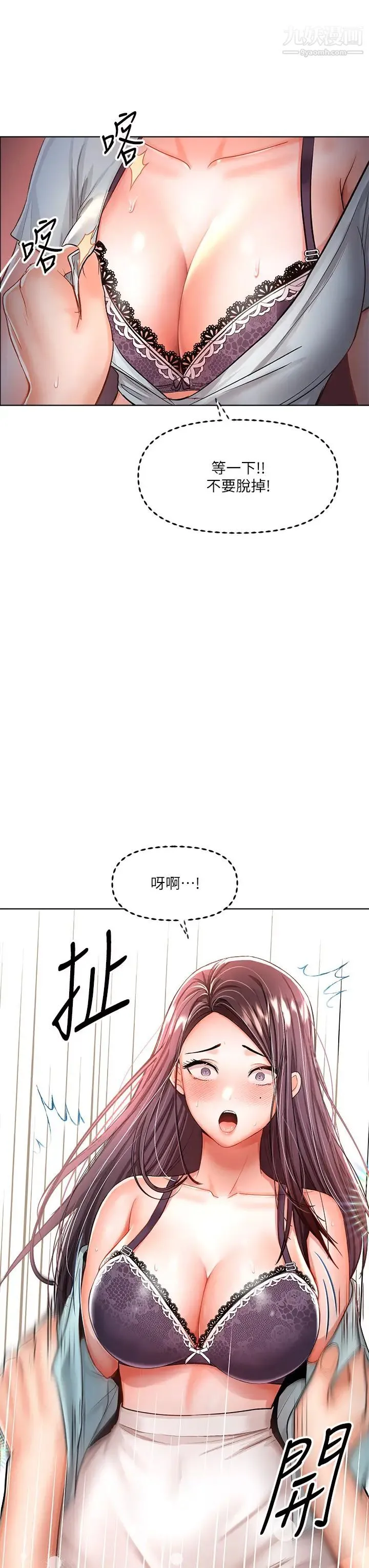 干爹，请多指教 第8话-颜射嚣张的前女友 第21页