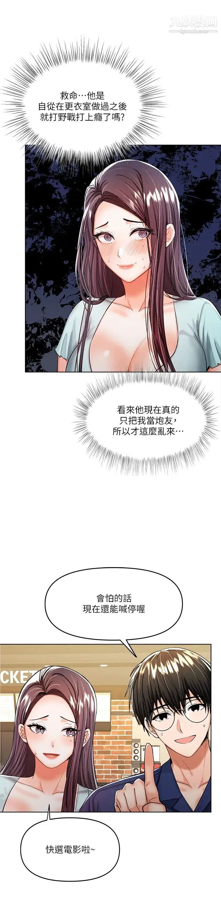 干爹，请多指教 第8话-颜射嚣张的前女友 第11页