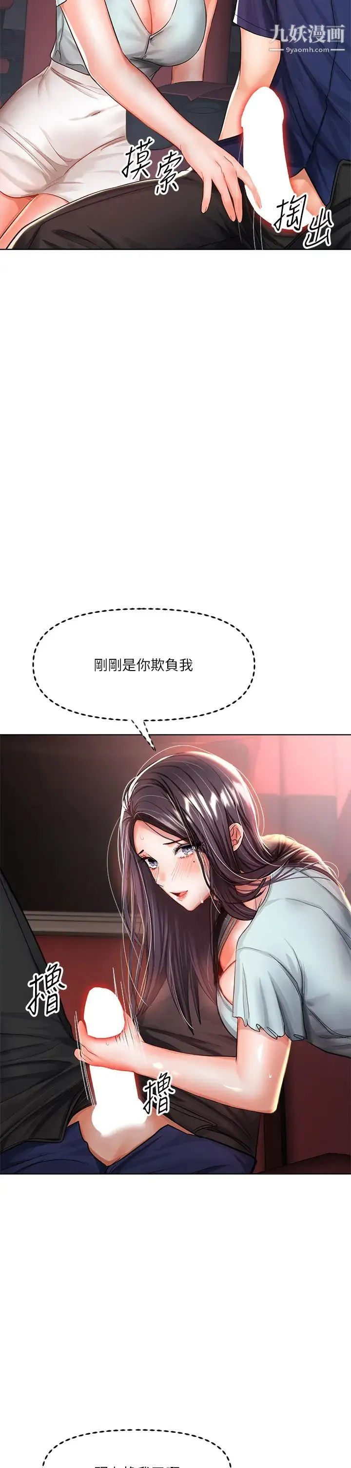 干爹，请多指教 第8话-颜射嚣张的前女友 第30页