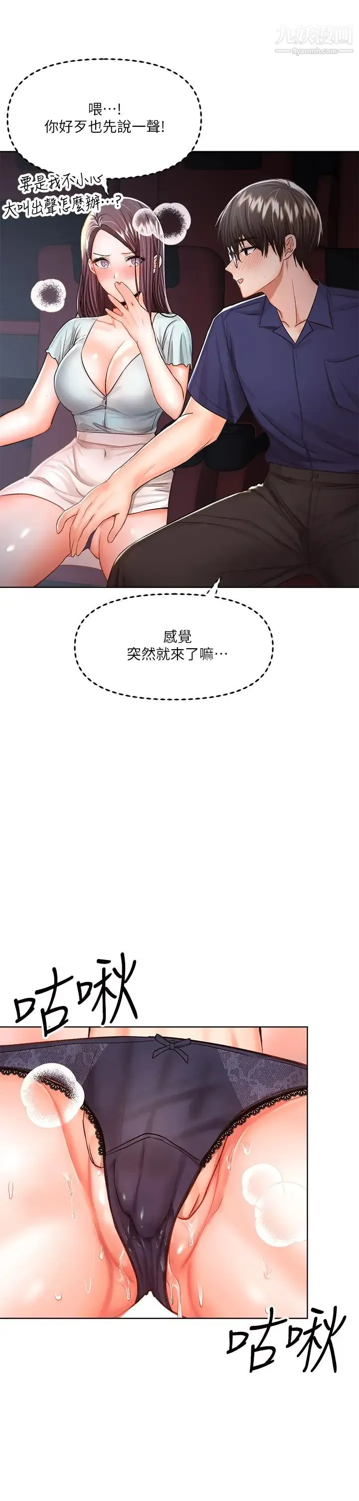 干爹，请多指教 第8话-颜射嚣张的前女友 第19页