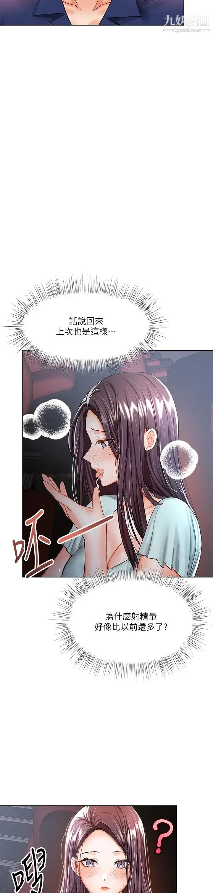 干爹，请多指教 第8话-颜射嚣张的前女友 第43页