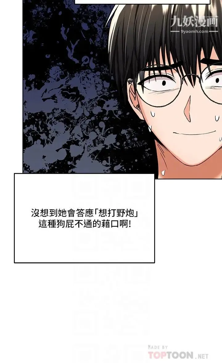 干爹，请多指教 第8话-颜射嚣张的前女友 第10页