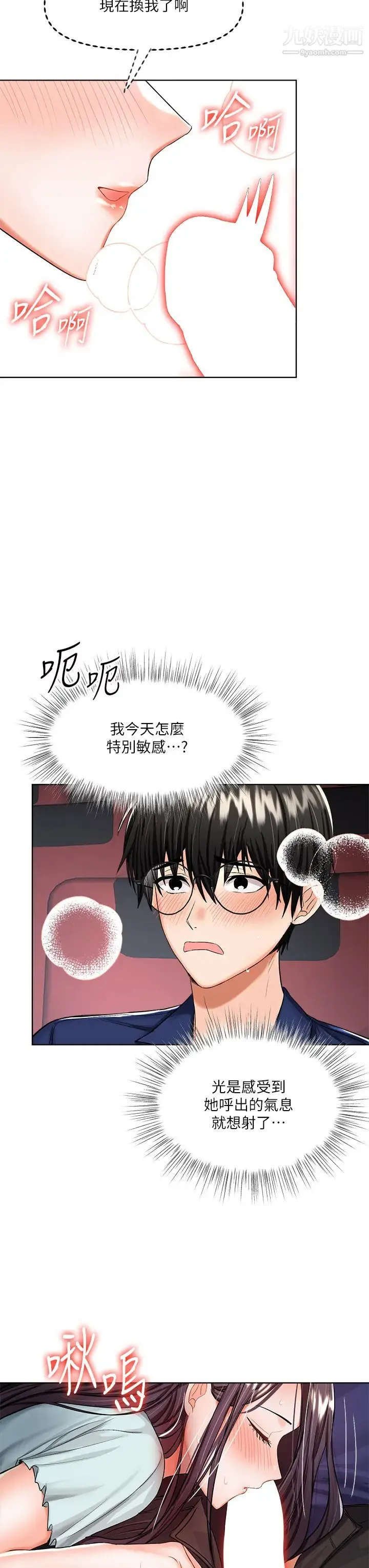 干爹，请多指教 第8话-颜射嚣张的前女友 第31页