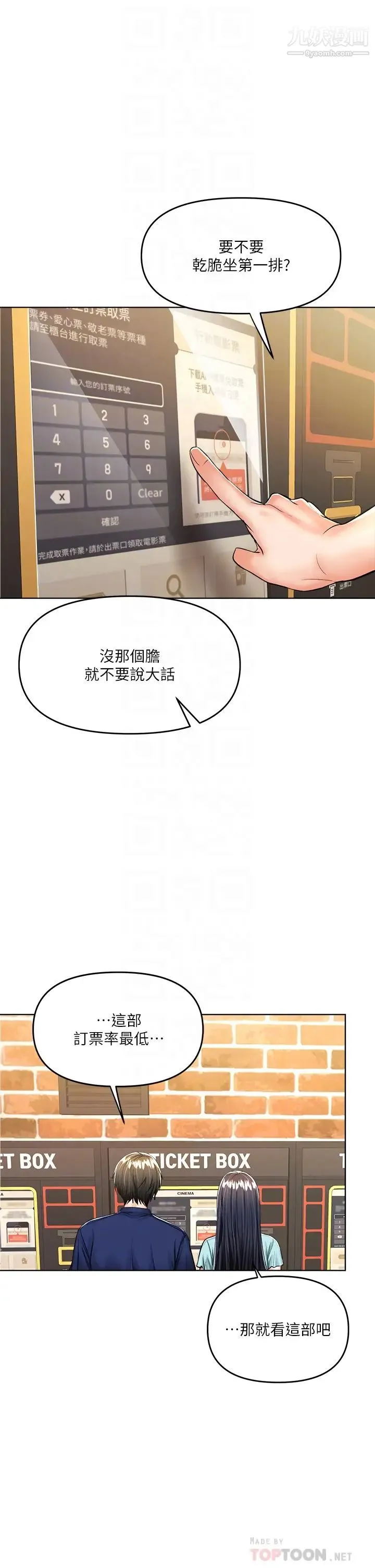 干爹，请多指教 第8话-颜射嚣张的前女友 第12页