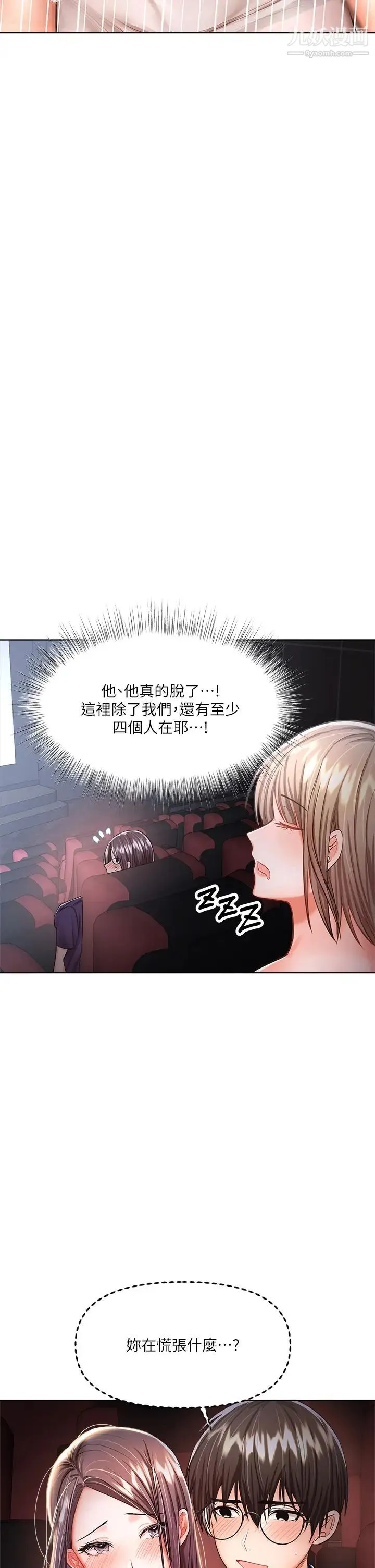 干爹，请多指教 第8话-颜射嚣张的前女友 第22页