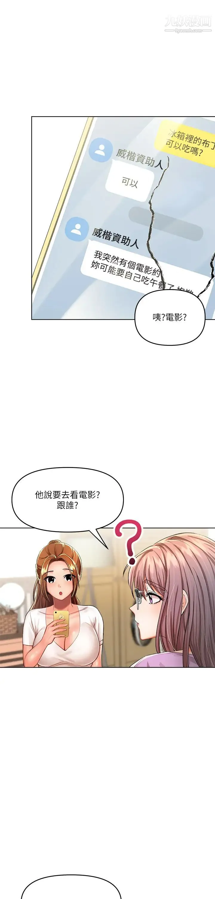 干爹，请多指教 第8话-颜射嚣张的前女友 第7页