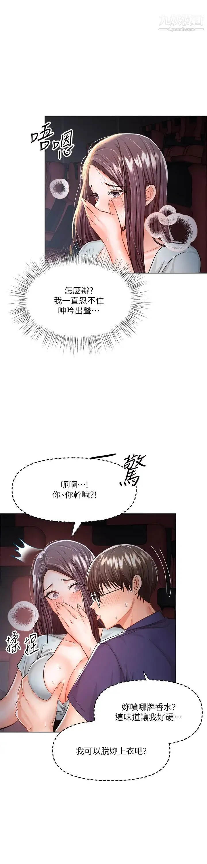 干爹，请多指教 第8话-颜射嚣张的前女友 第20页
