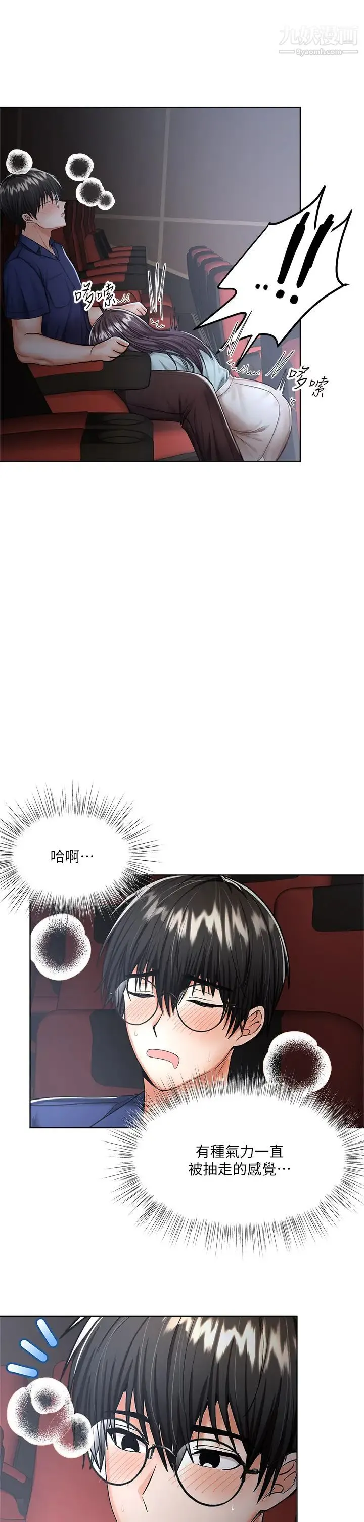 干爹，请多指教 第8话-颜射嚣张的前女友 第40页