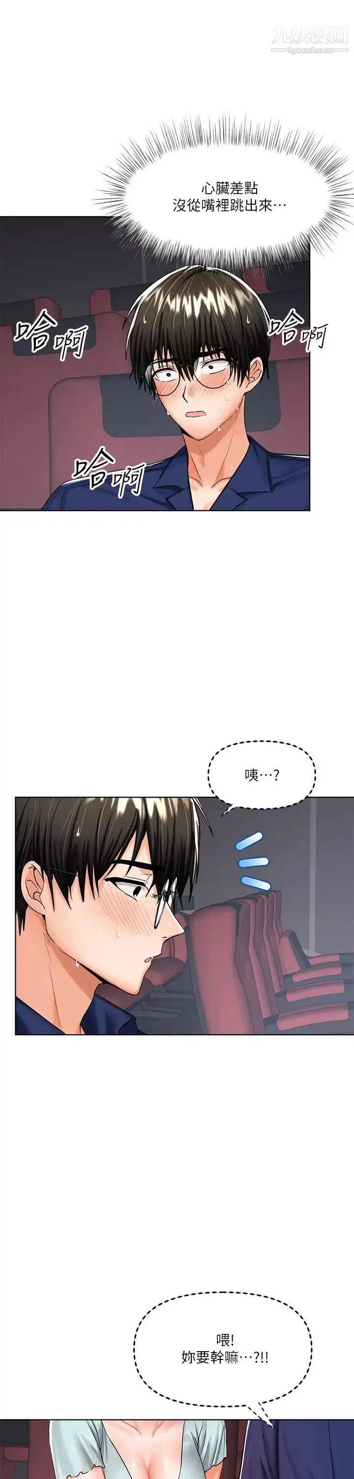 干爹，请多指教 第8话-颜射嚣张的前女友 第29页