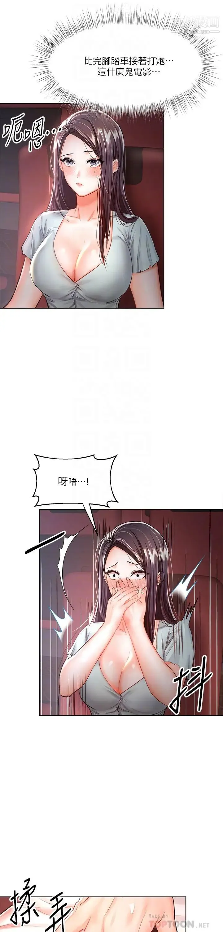 干爹，请多指教 第8话-颜射嚣张的前女友 第17页