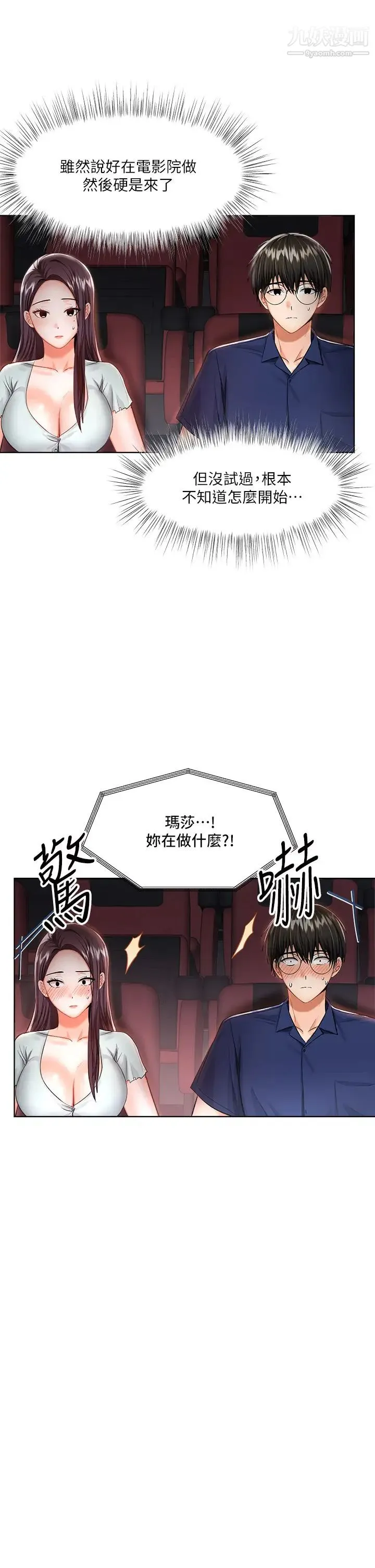 干爹，请多指教 第8话-颜射嚣张的前女友 第14页