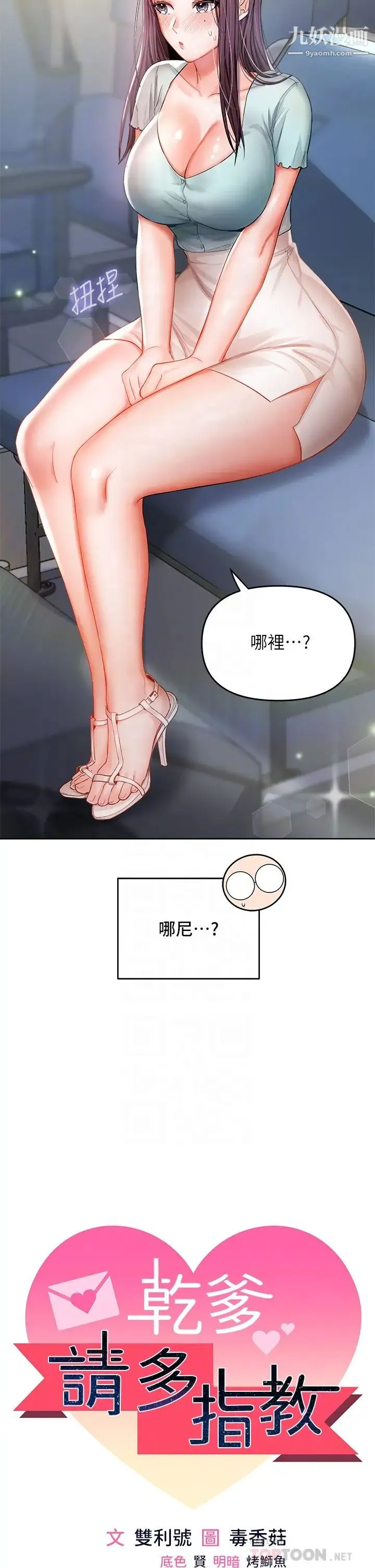 干爹，请多指教 第8话-颜射嚣张的前女友 第4页