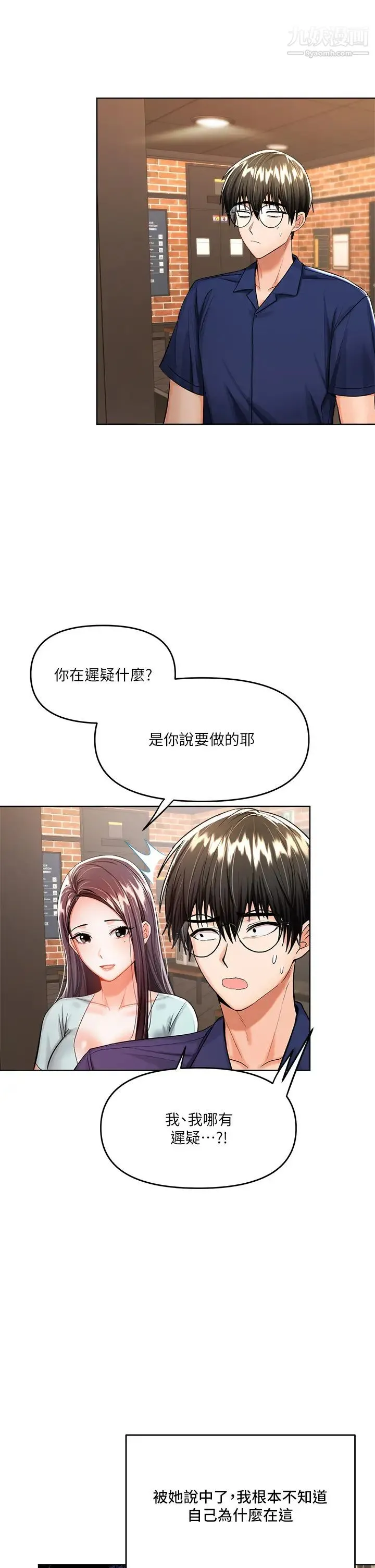 干爹，请多指教 第8话-颜射嚣张的前女友 第9页