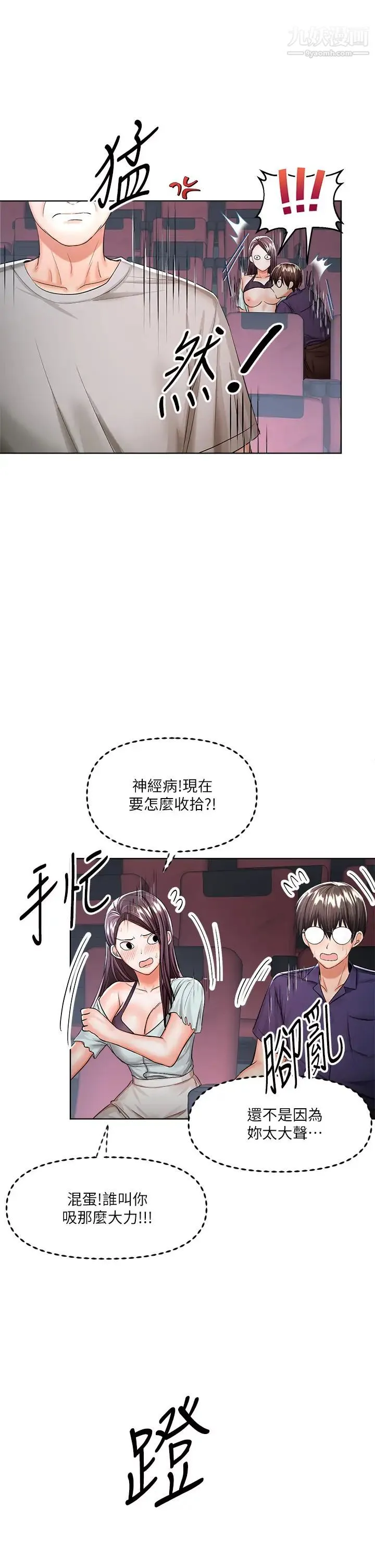 干爹，请多指教 第8话-颜射嚣张的前女友 第27页