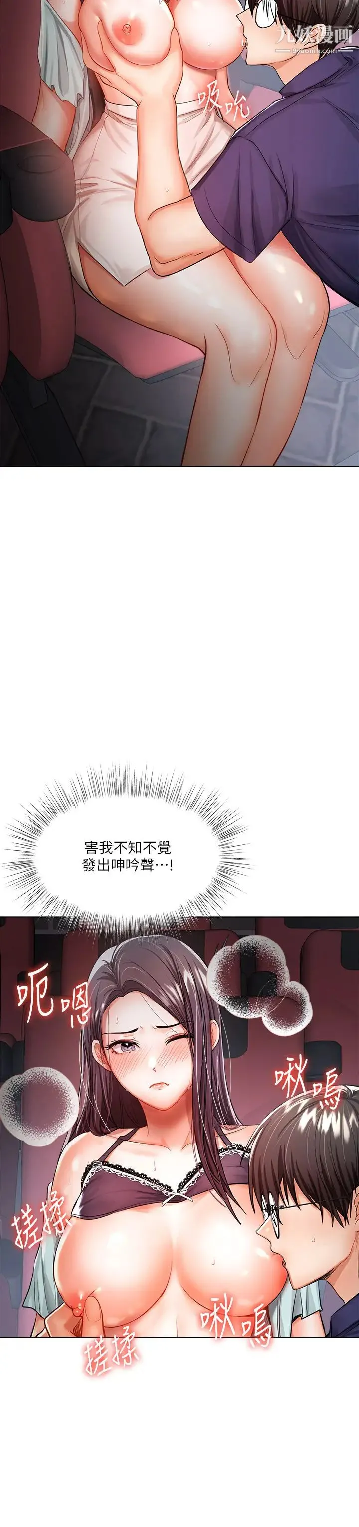 干爹，请多指教 第8话-颜射嚣张的前女友 第26页