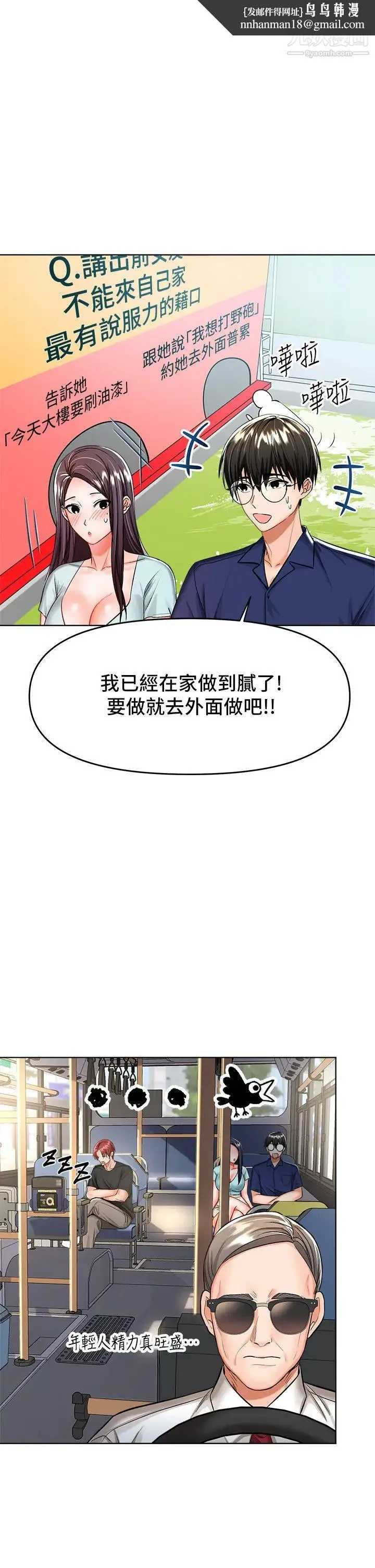 干爹，请多指教 第8话-颜射嚣张的前女友 第1页