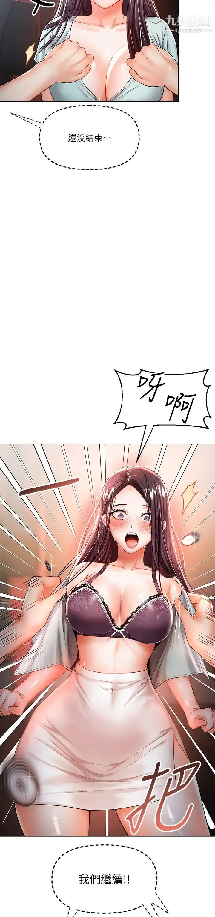 干爹，请多指教 第8话-颜射嚣张的前女友 第44页