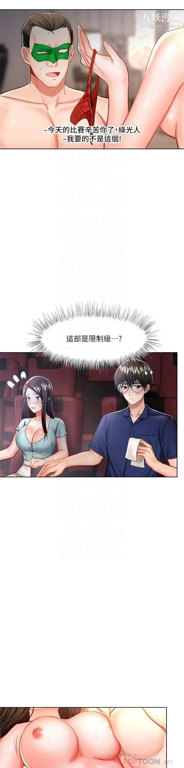 干爹，请多指教 第8话-颜射嚣张的前女友 第15页