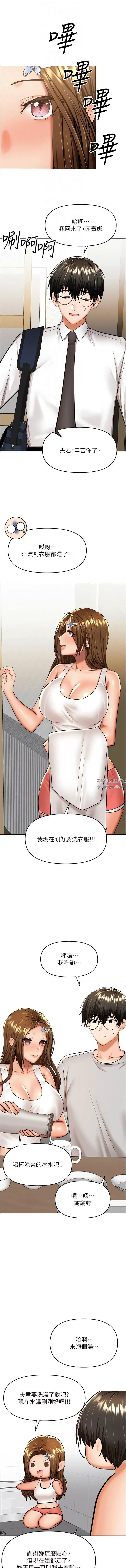 干爹，请多指教 第56话-夫君，我来帮你沐浴 第5页