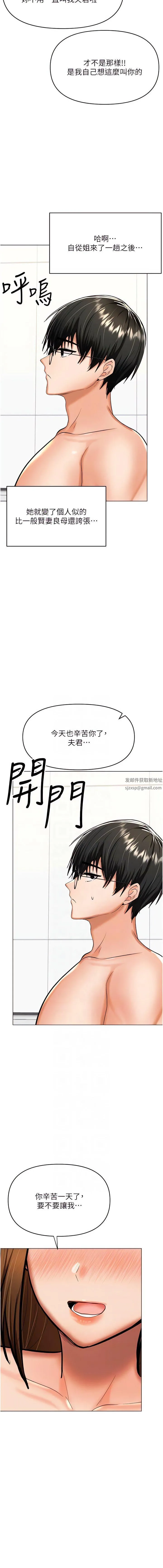 干爹，请多指教 第56话-夫君，我来帮你沐浴 第6页
