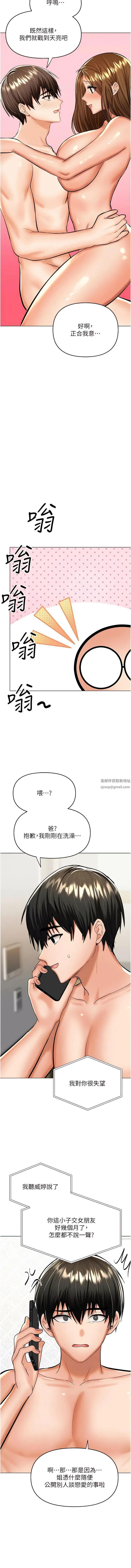 干爹，请多指教 第56话-夫君，我来帮你沐浴 第14页