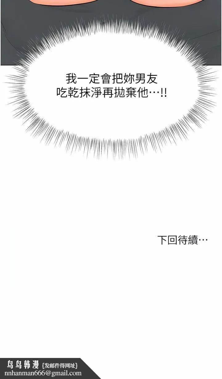 干爹，请多指教 第59话-趁人睡着打炮更刺激 第18页
