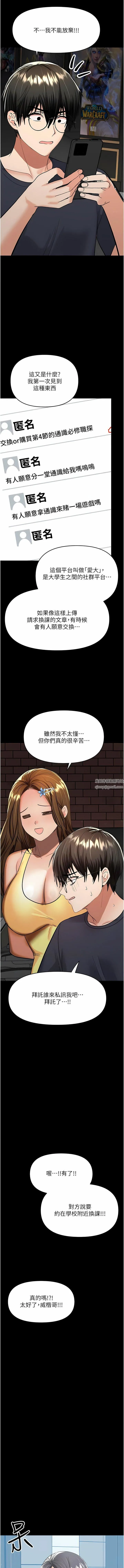 干爹，请多指教 第59话-趁人睡着打炮更刺激 第6页