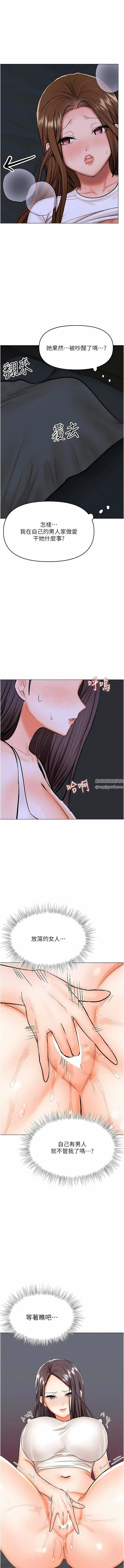 干爹，请多指教 第59话-趁人睡着打炮更刺激 第17页