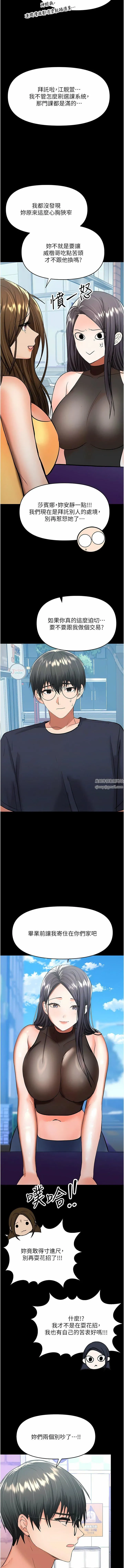 干爹，请多指教 第59话-趁人睡着打炮更刺激 第8页