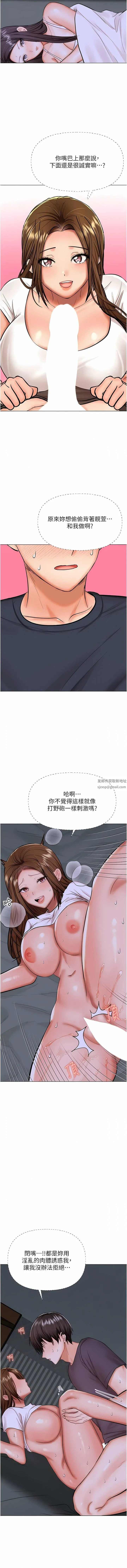 干爹，请多指教 第59话-趁人睡着打炮更刺激 第16页