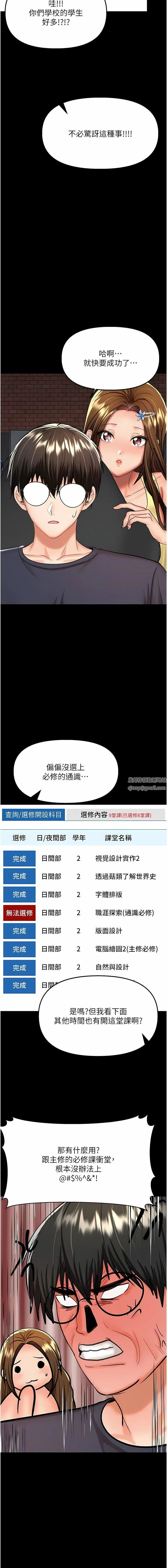 干爹，请多指教 第59话-趁人睡着打炮更刺激 第5页