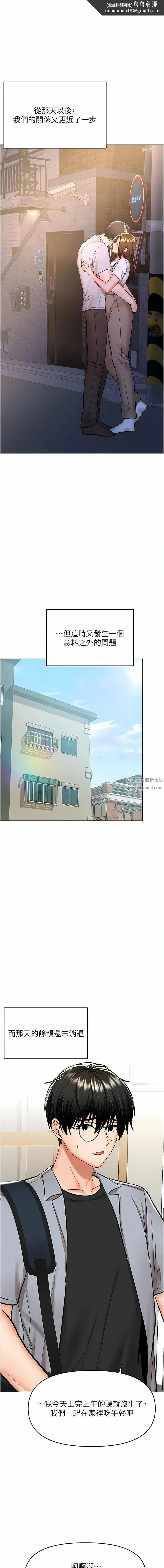 干爹，请多指教 第59话-趁人睡着打炮更刺激 第1页